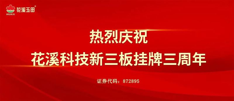 三載輝煌，再出發(fā)！