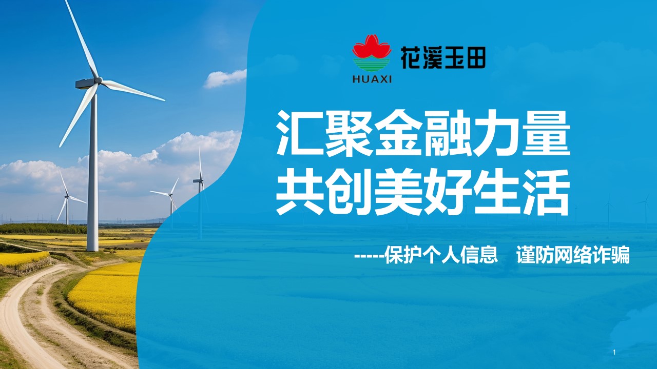 匯聚金融力量，共創(chuàng)美好生活